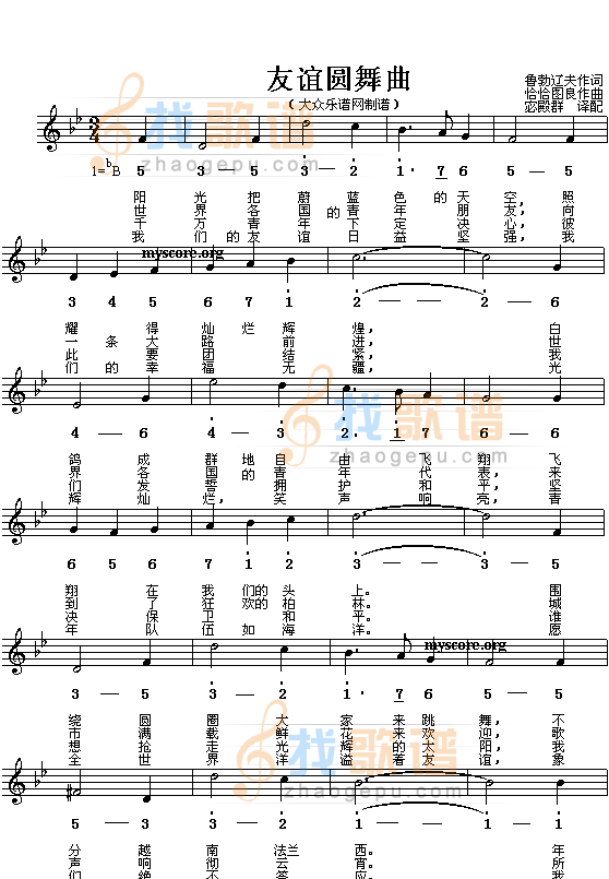 友谊圆舞曲