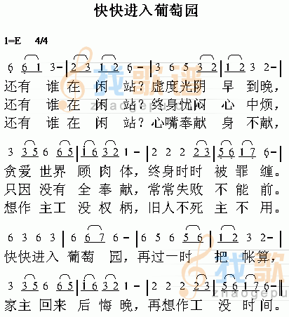 快快进入葡萄园