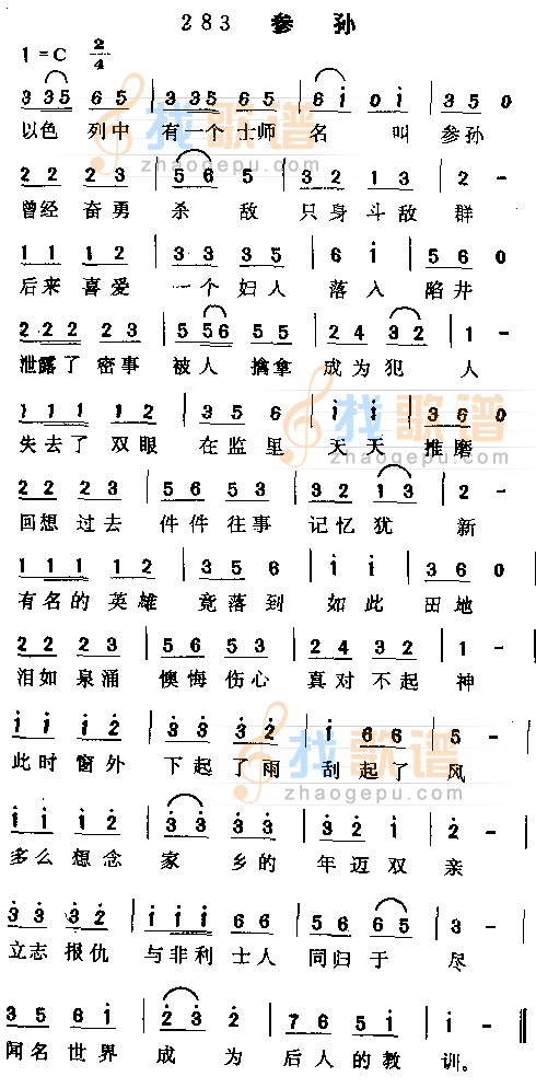 参孙