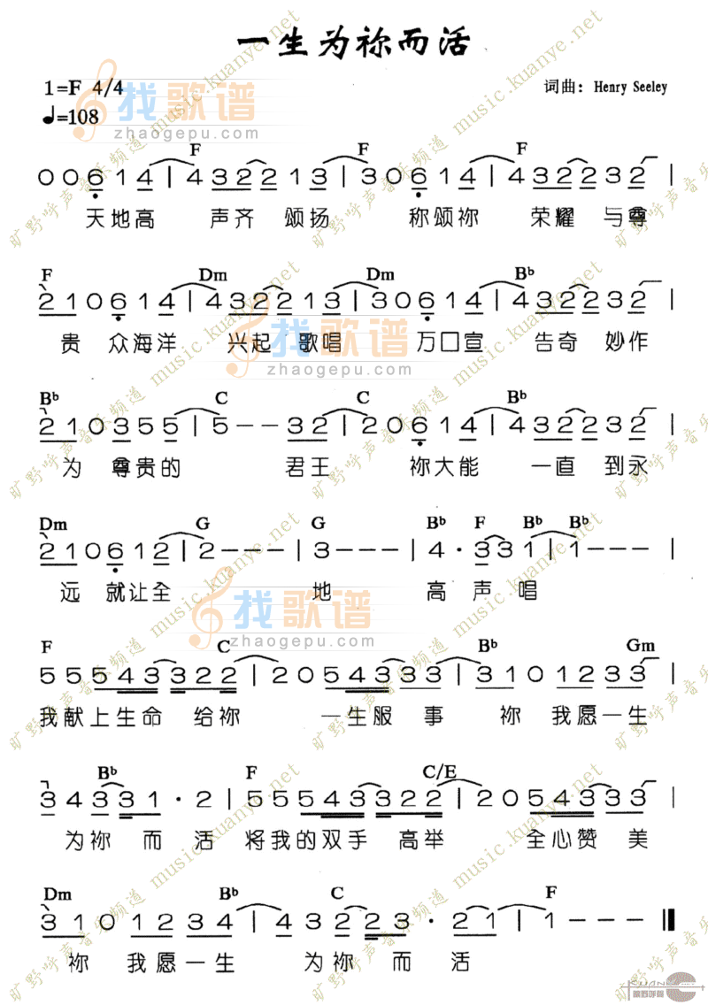 一生为你而活