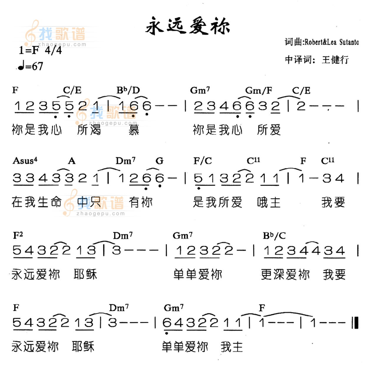 永远爱你