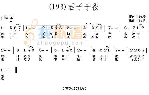 君子于役 （春秋）诗经
