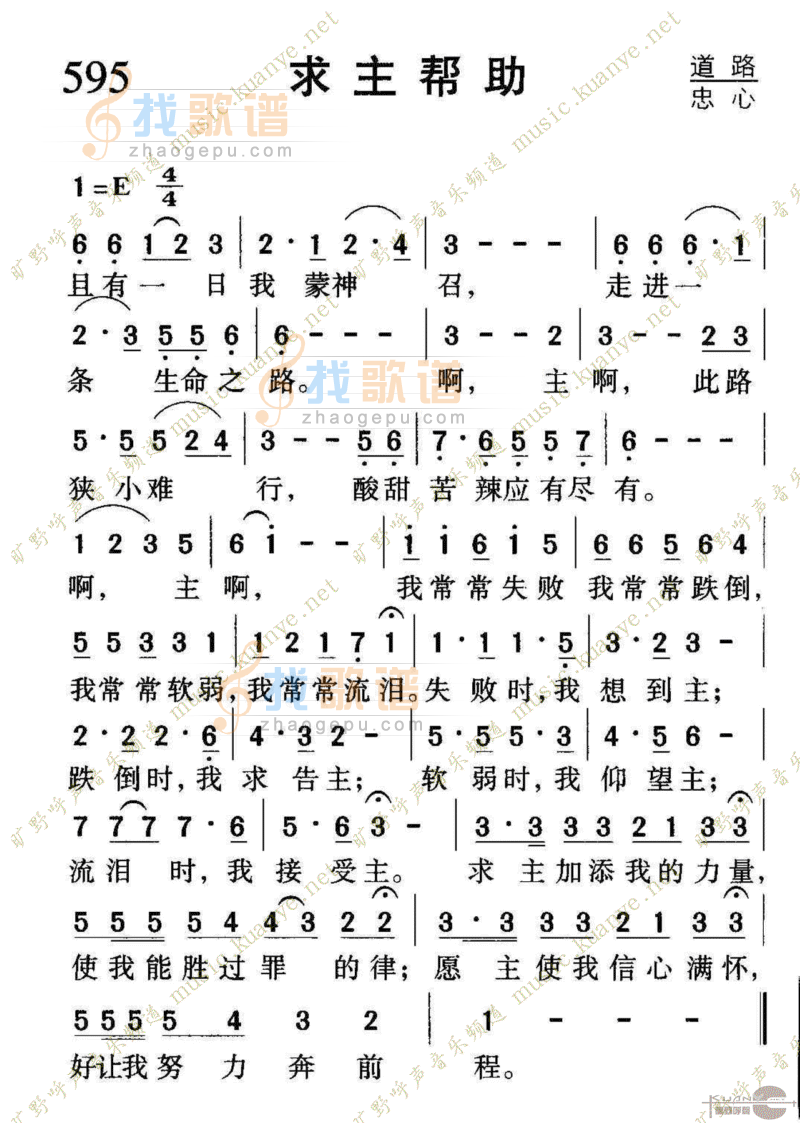 595求主帮助