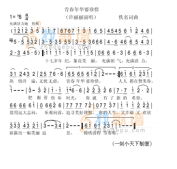 青春年华要珍惜