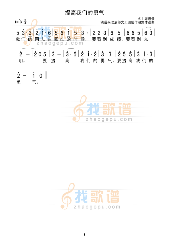 提高我们的勇气