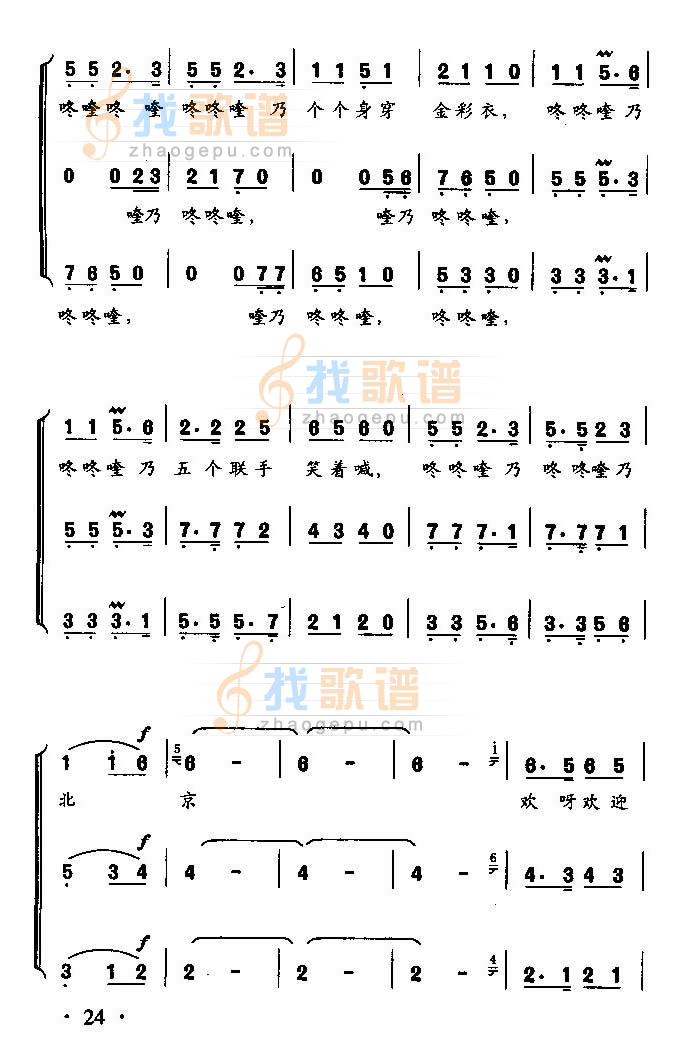 北京北京欢迎你