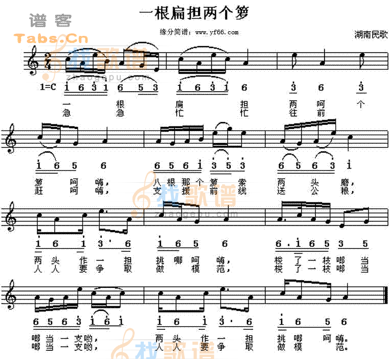 一根扁担两个梦