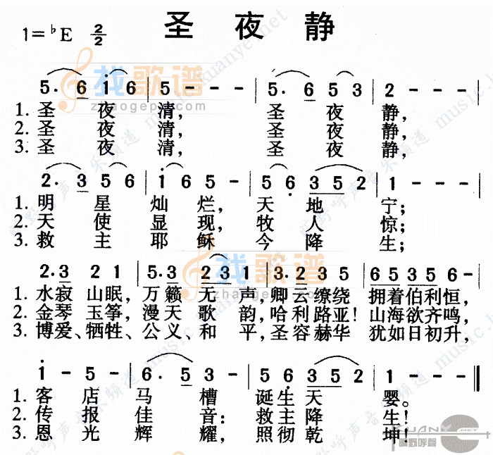 圣夜静歌