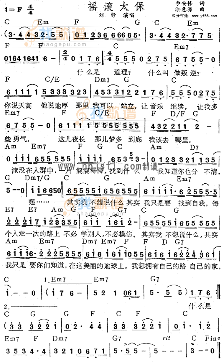 摇滚太保