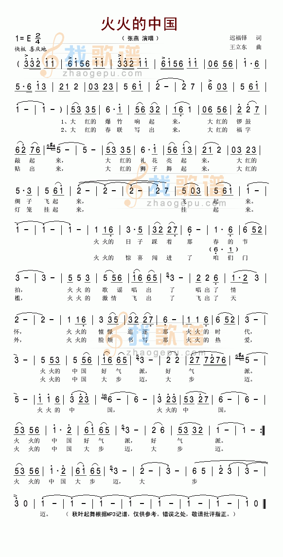 火火的中国