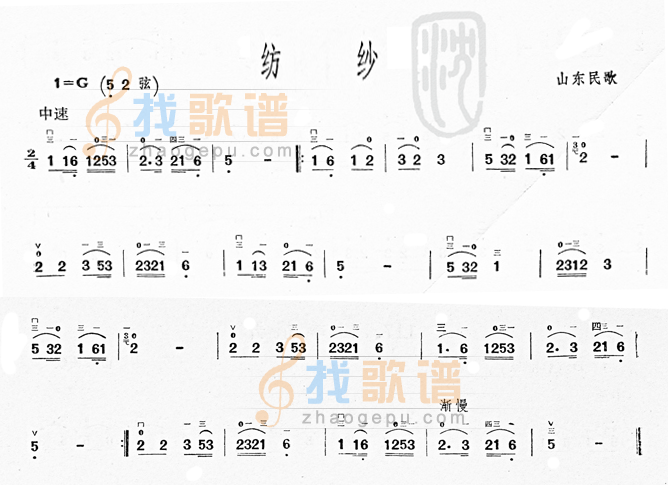 纺纱(山东民歌)