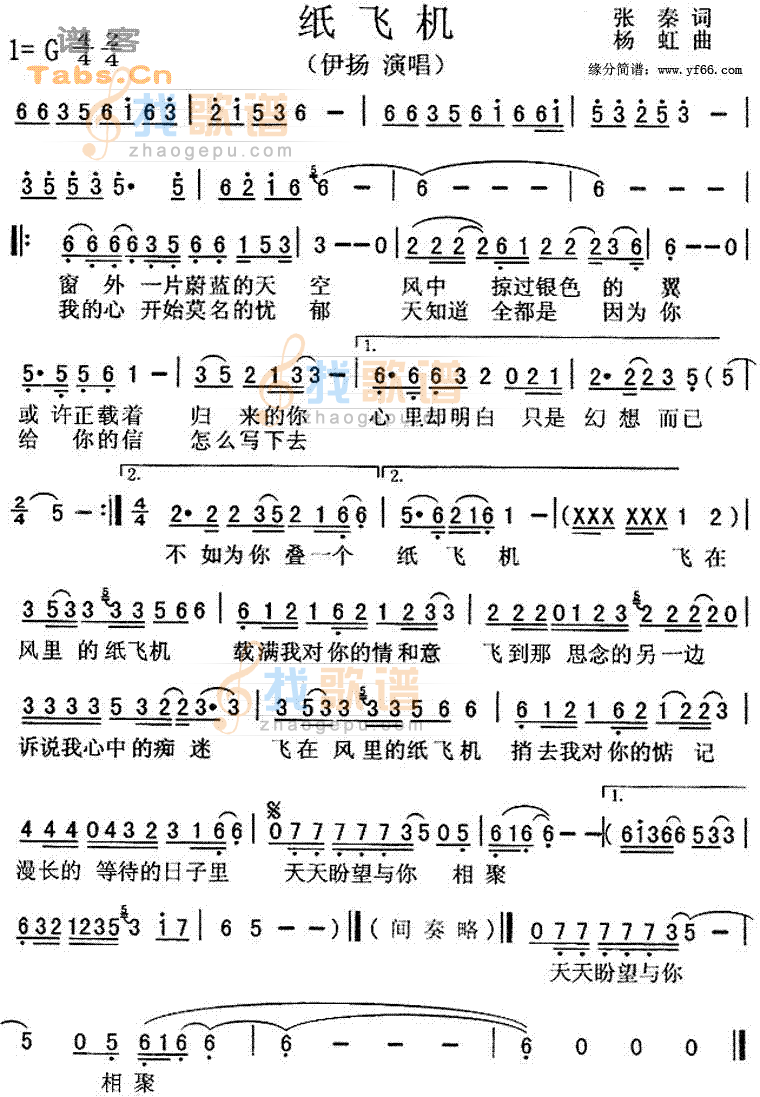 纸飞机