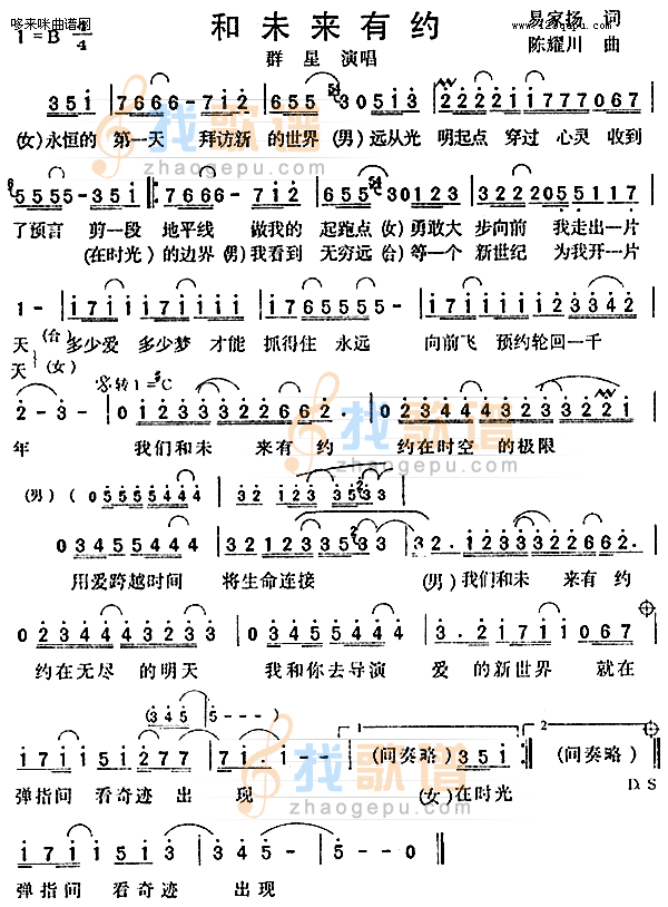 和未来有约-群星