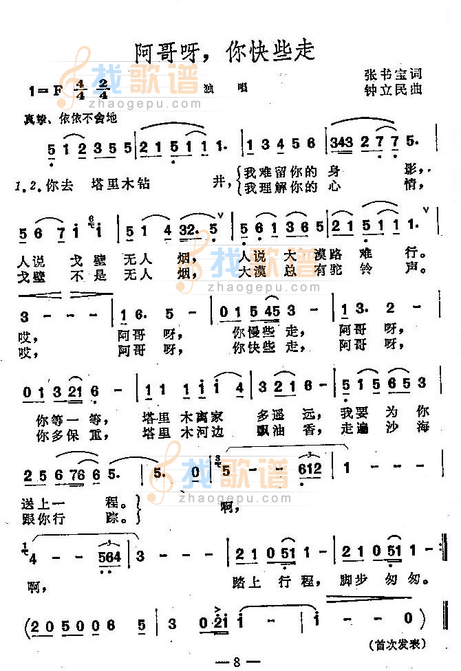 阿哥呀，你快些走（女声独唱）