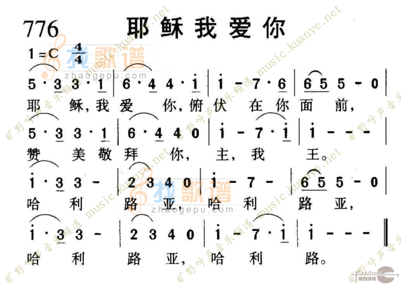 776耶稣我爱你