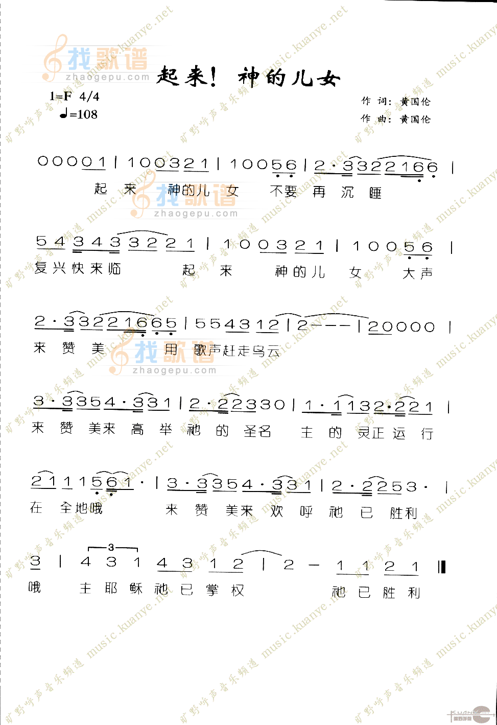 起来！神的儿女