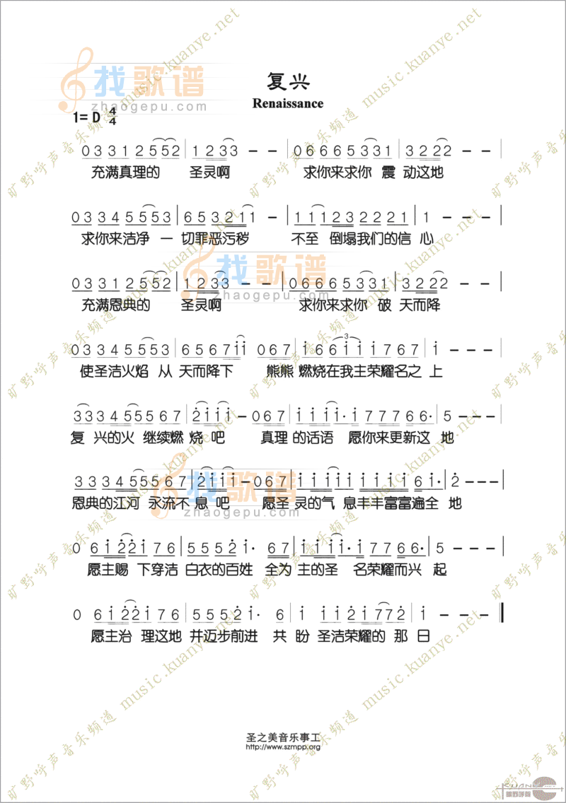 复兴