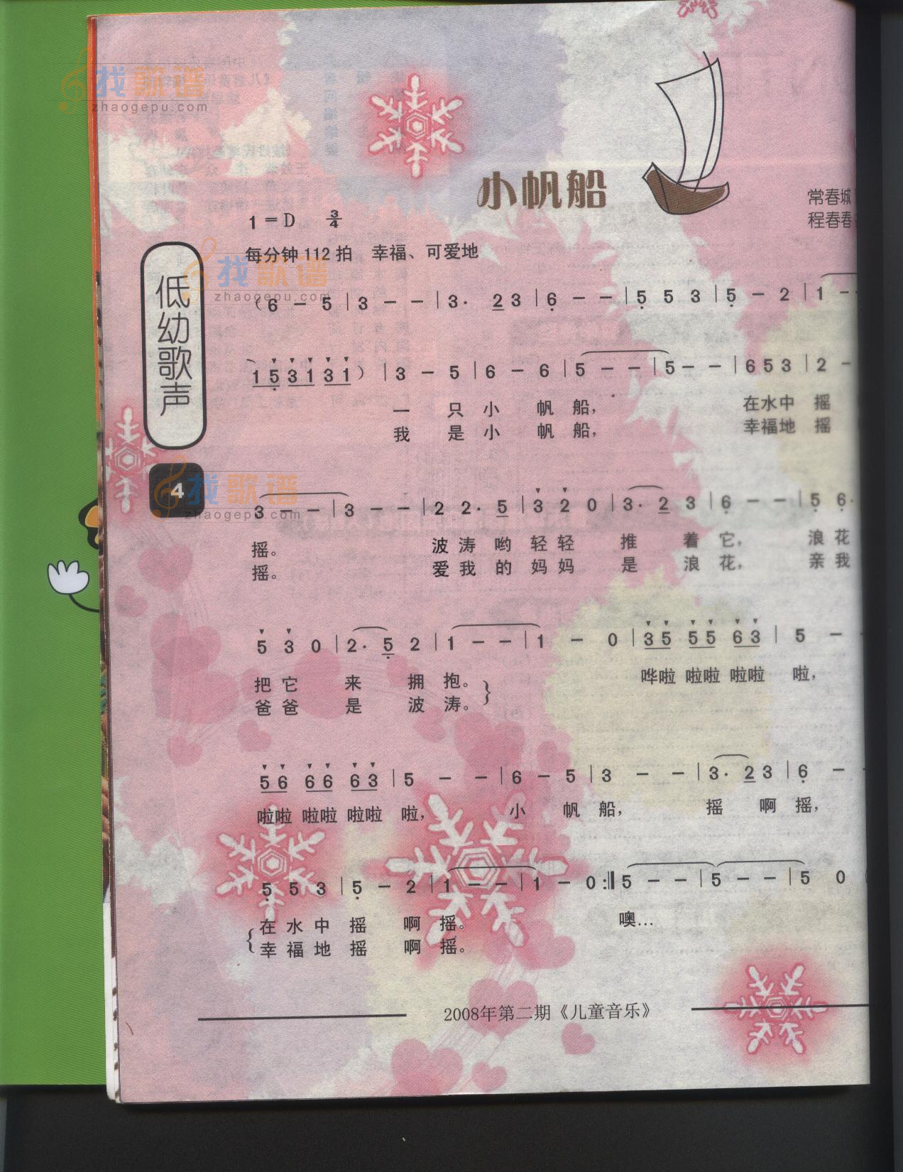 小帆船（童声独唱）