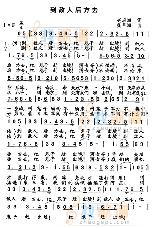 到敌人后方去