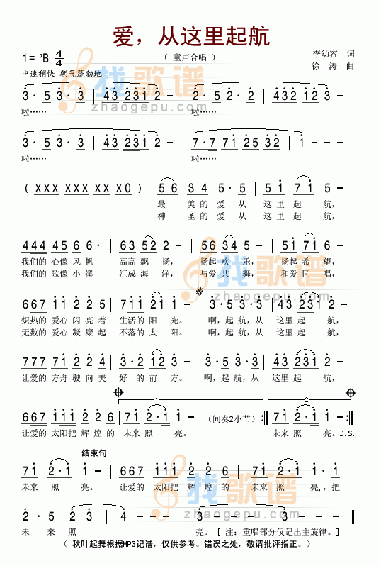爱,从这里起航