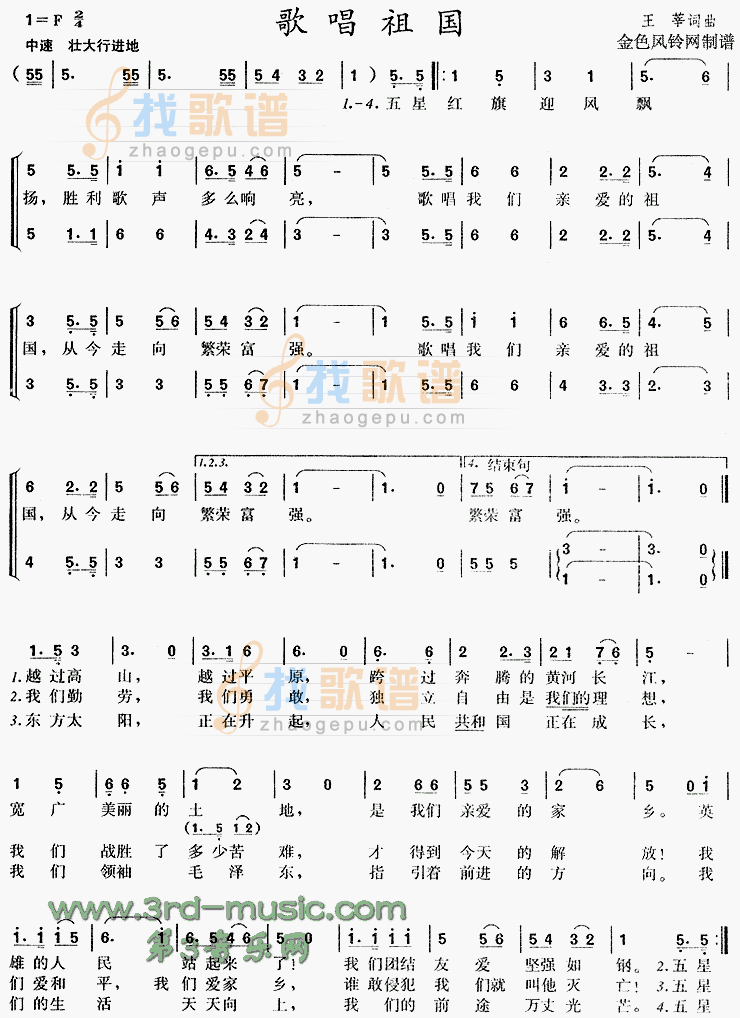 歌唱祖国[合唱曲谱]