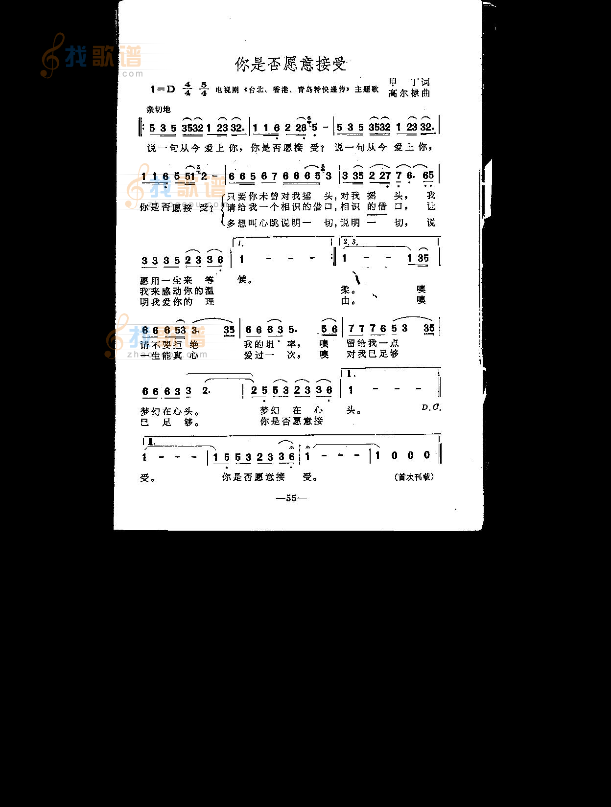 你是否愿意接受