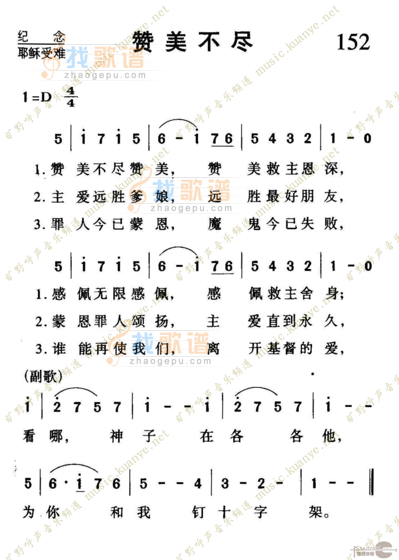 152赞美不尽