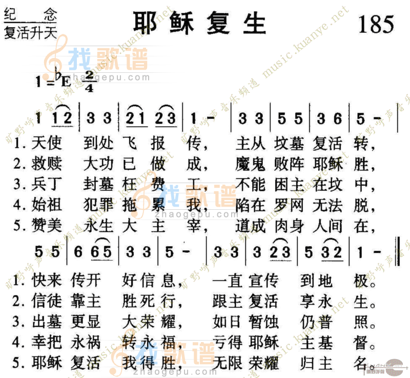 185耶稣复生