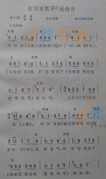 打双麻窝子送给你
