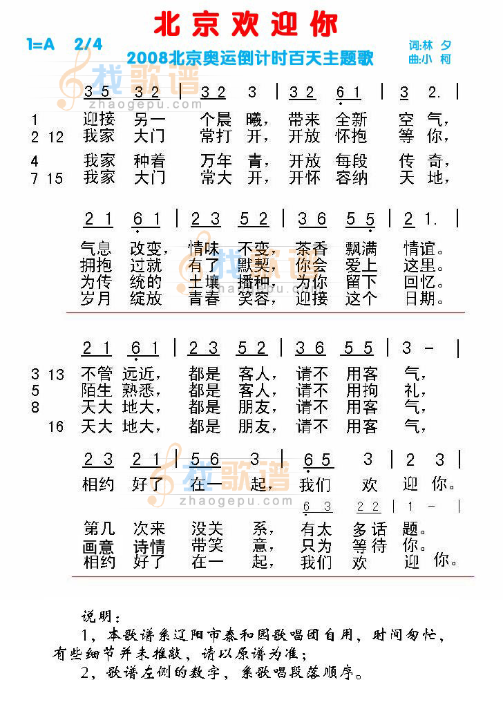 北京欢迎你