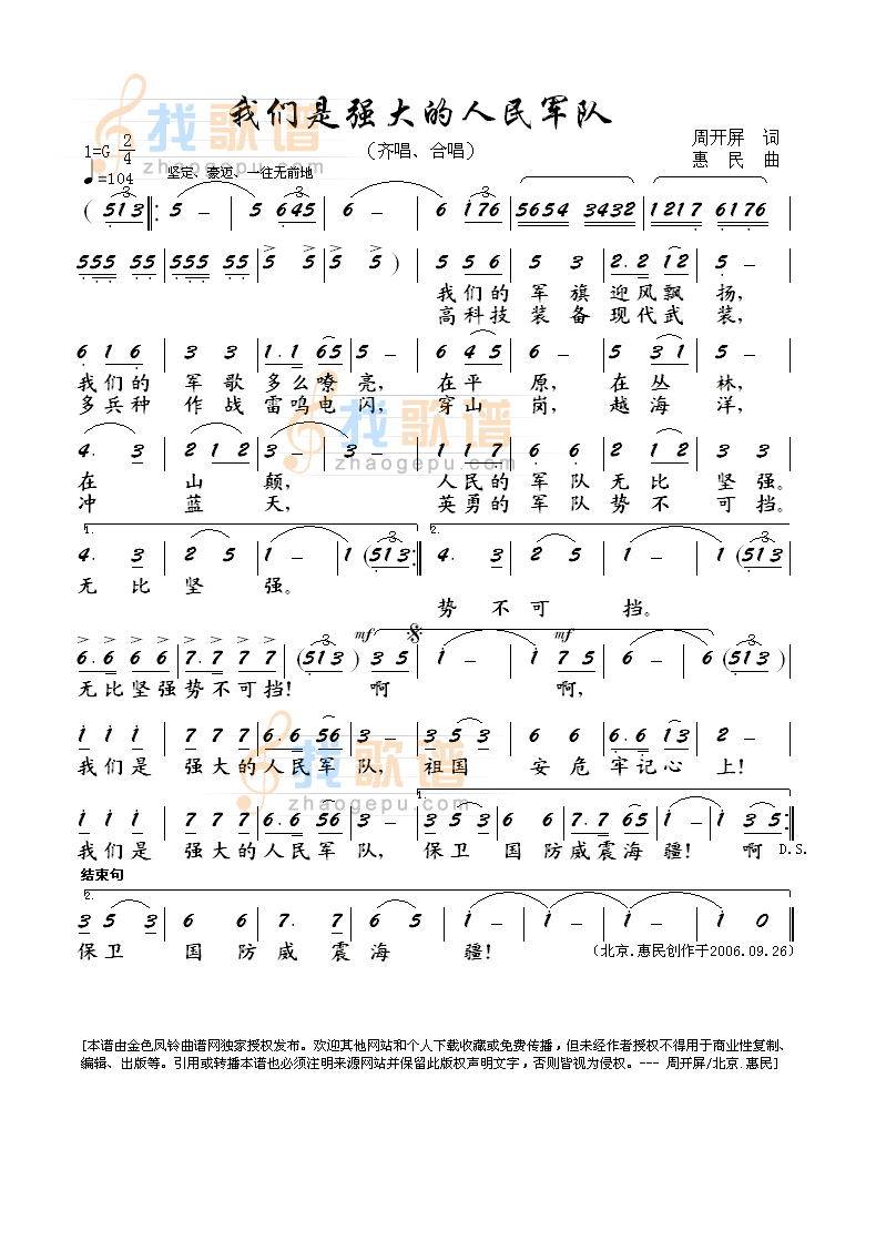 我们是强大的人民军队