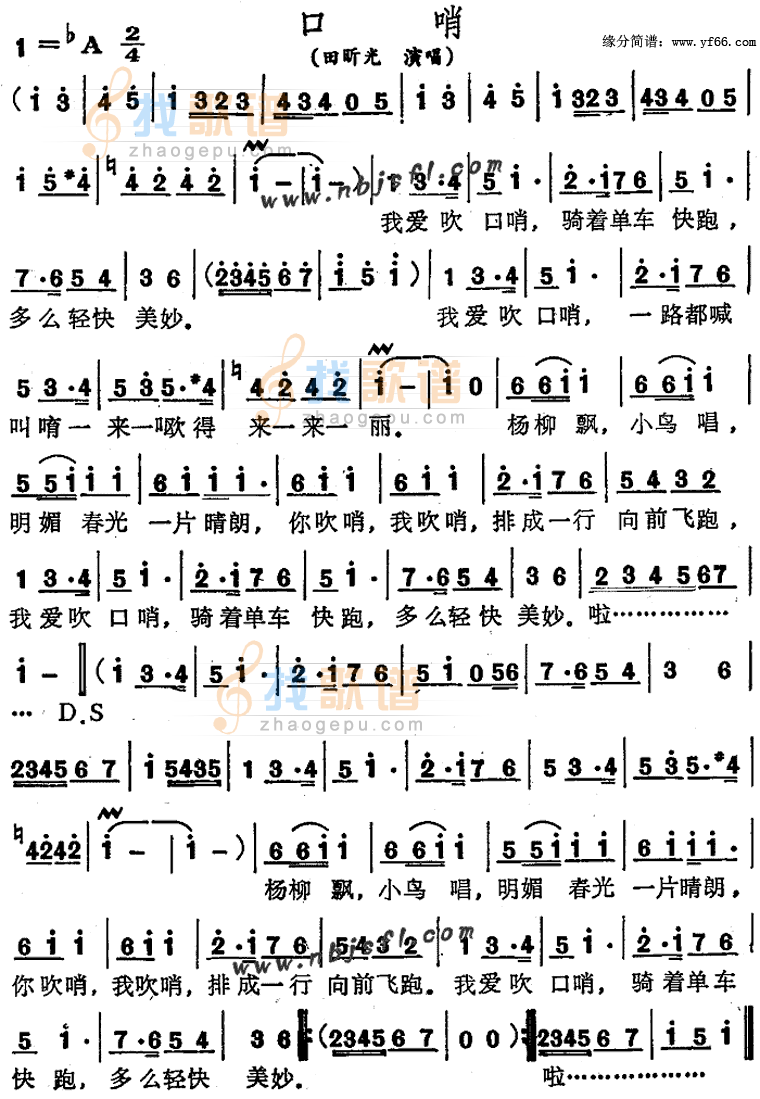 口哨