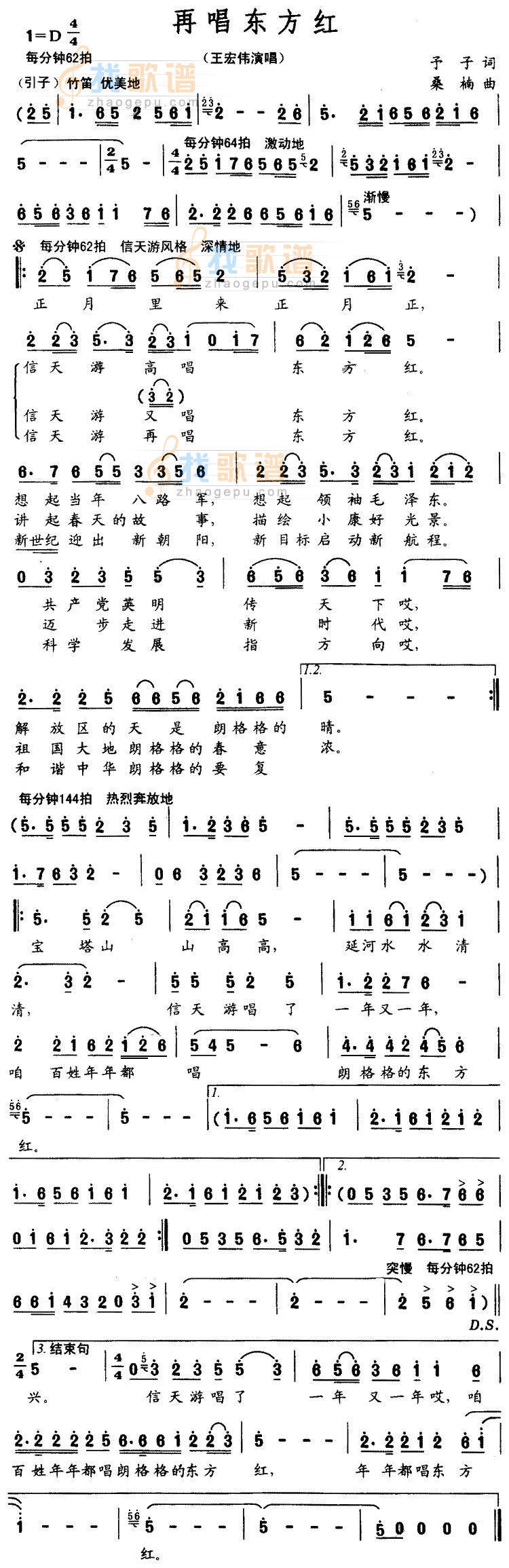 再唱东方红