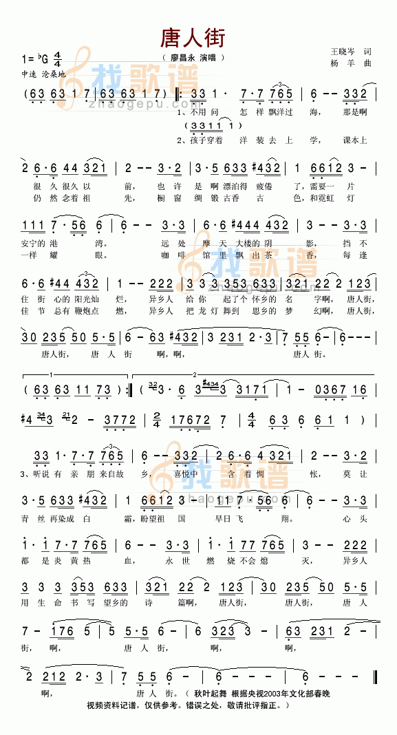 唐人街
