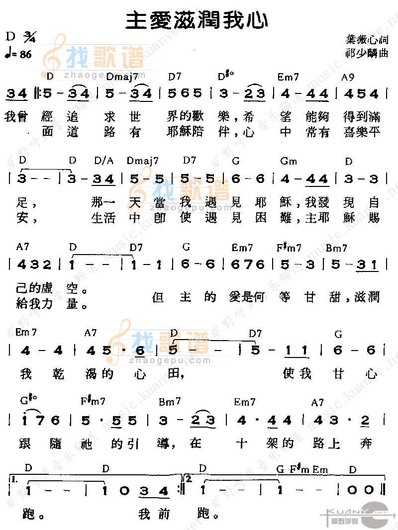 主爱滋润我心