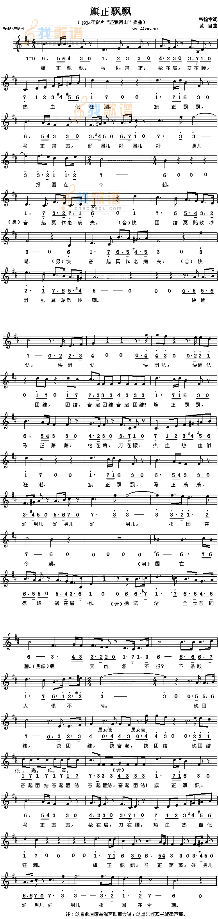 旗正飘飘还我河山插曲
