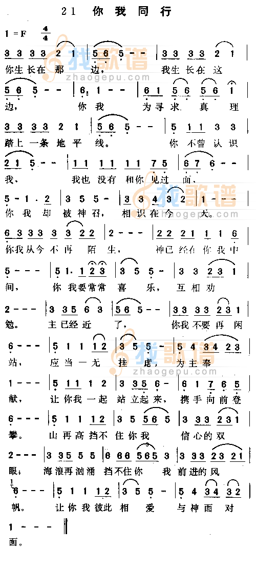 你我同行