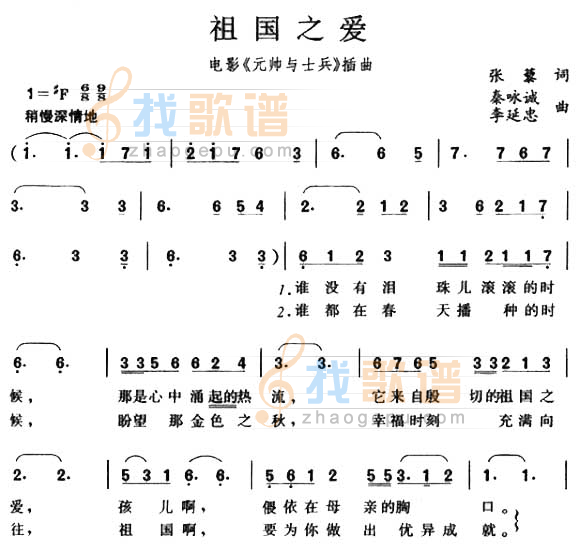 祖国之爱