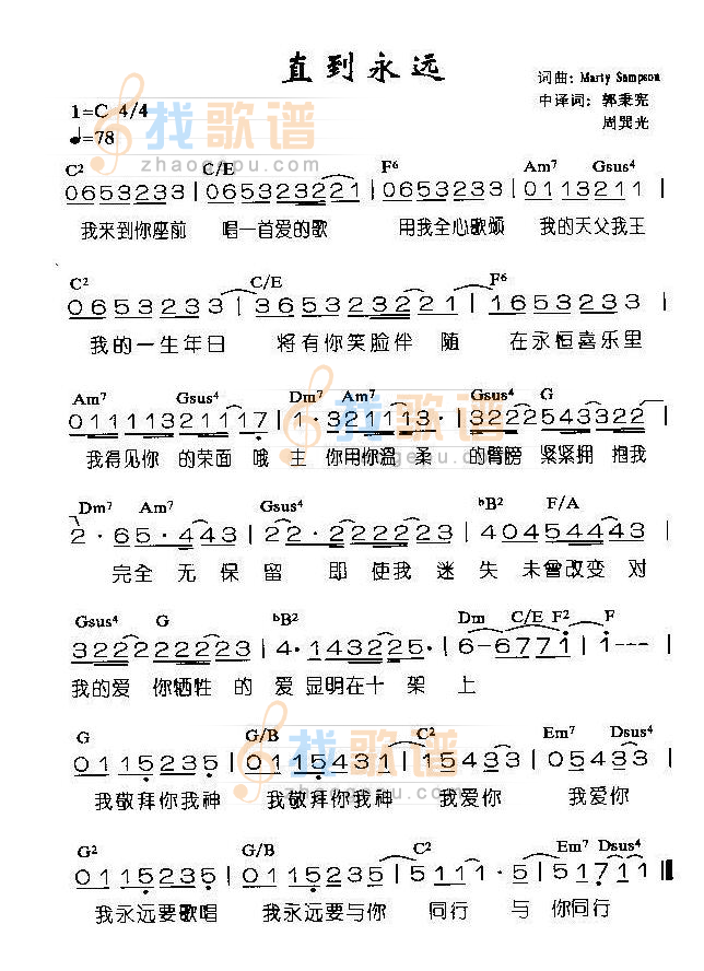 直到永远