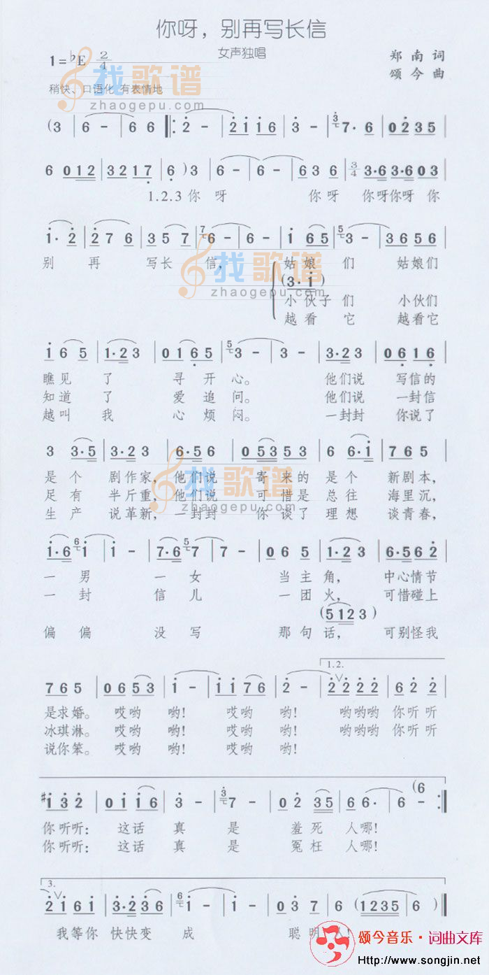 你呀别再写长信
