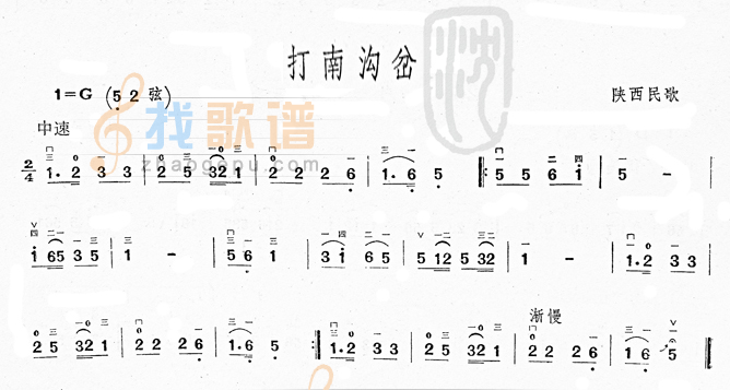 打南沟岔(陕西民歌)