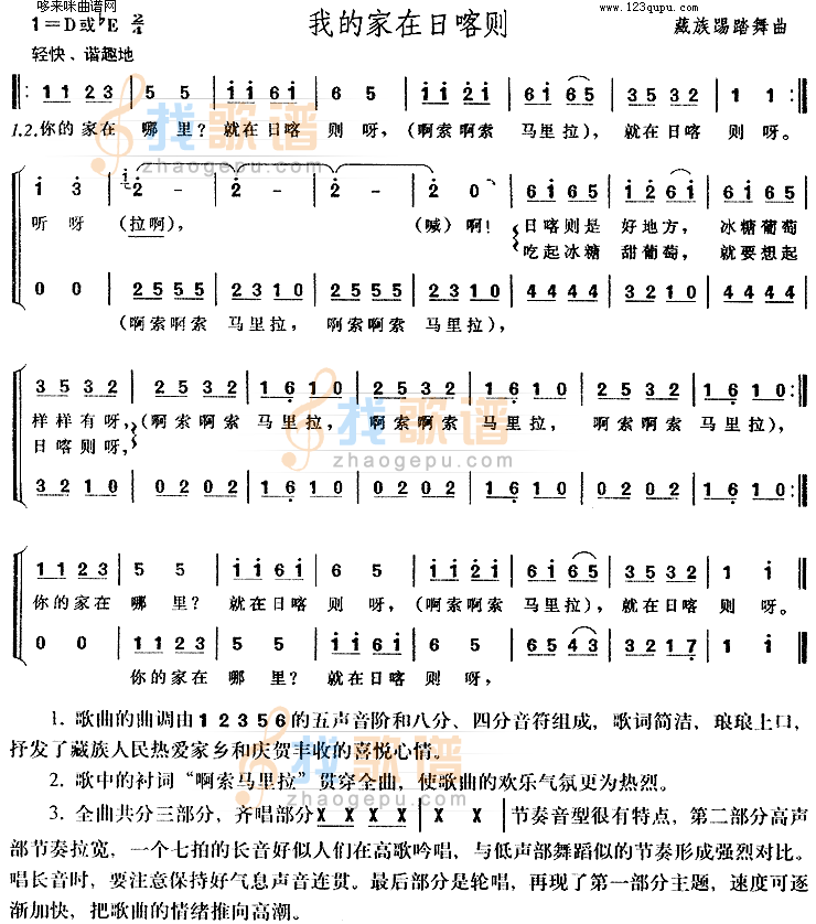 我的家在日喀则