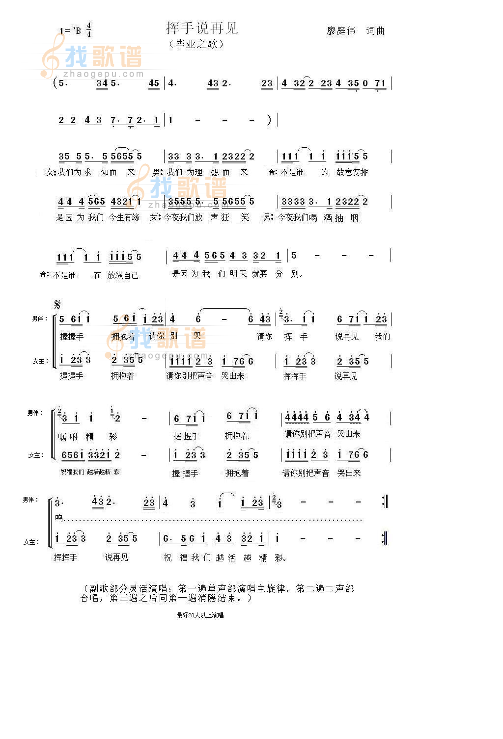 挥手说再见（又名中学毕业之歌）
