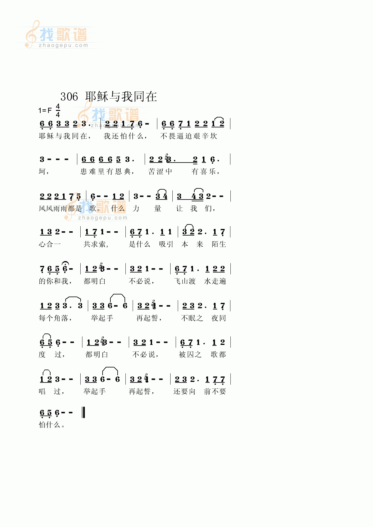 耶稣与我同在