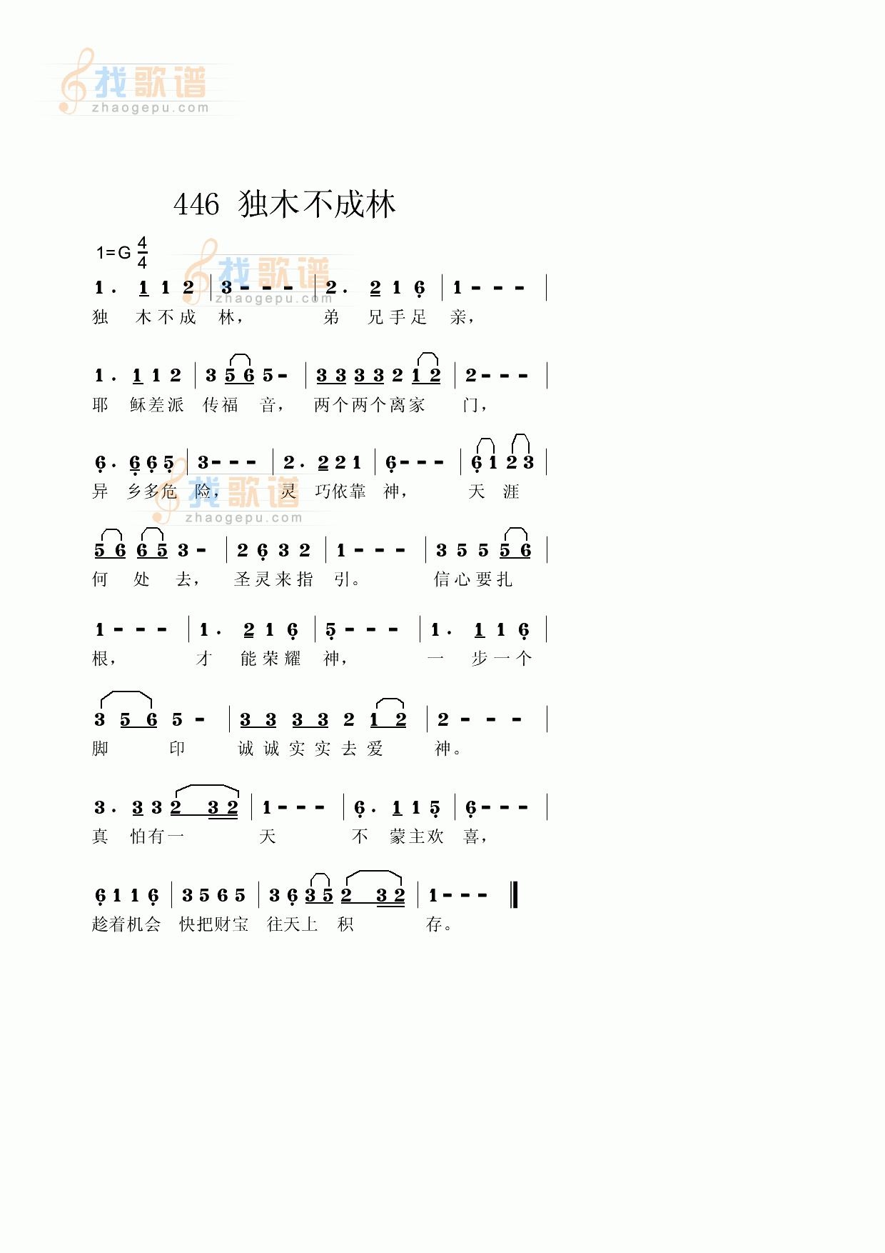 独木不成林
