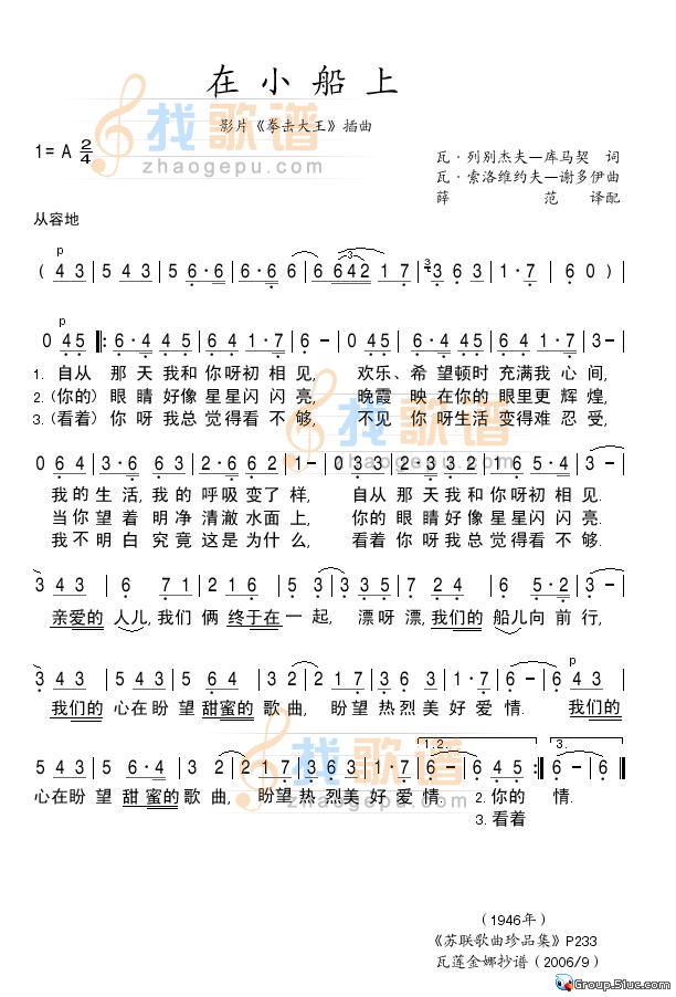 在小船上