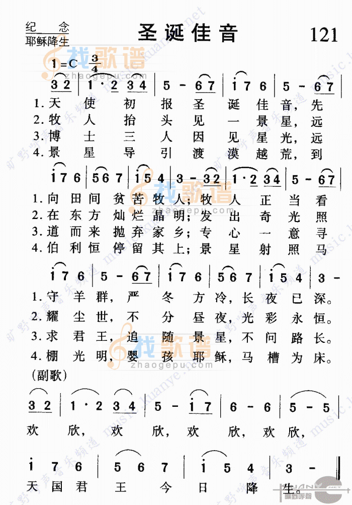 圣诞佳音歌