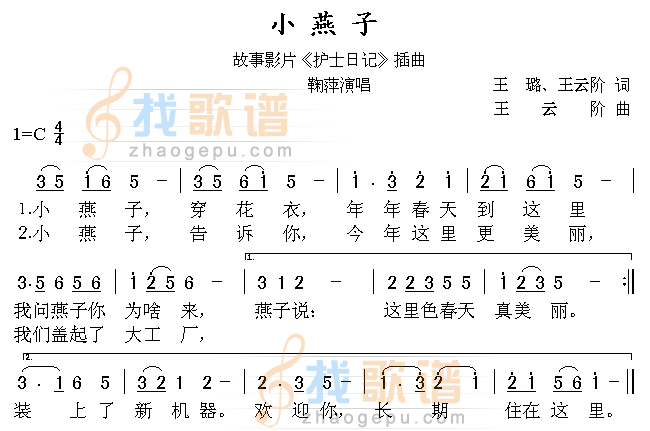 小燕子(鞠萍)