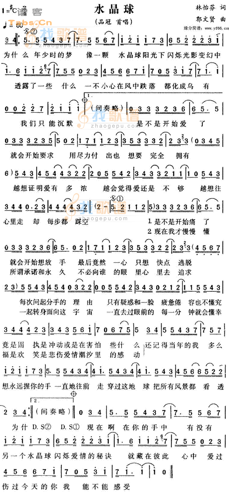 水晶球