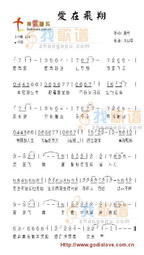 爱在飞翔